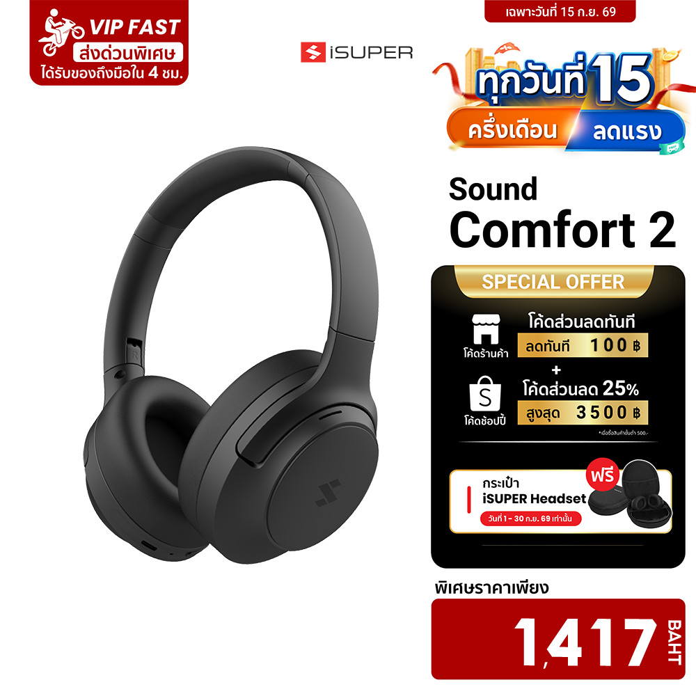 iSUPER SOUND COMFORT 2 หูฟังครอบหู Headphone ไดร์เวอร์คู่ ANC -56dB ไมค์ 7 ตัว ใช้คู่ GameLink ได้ -