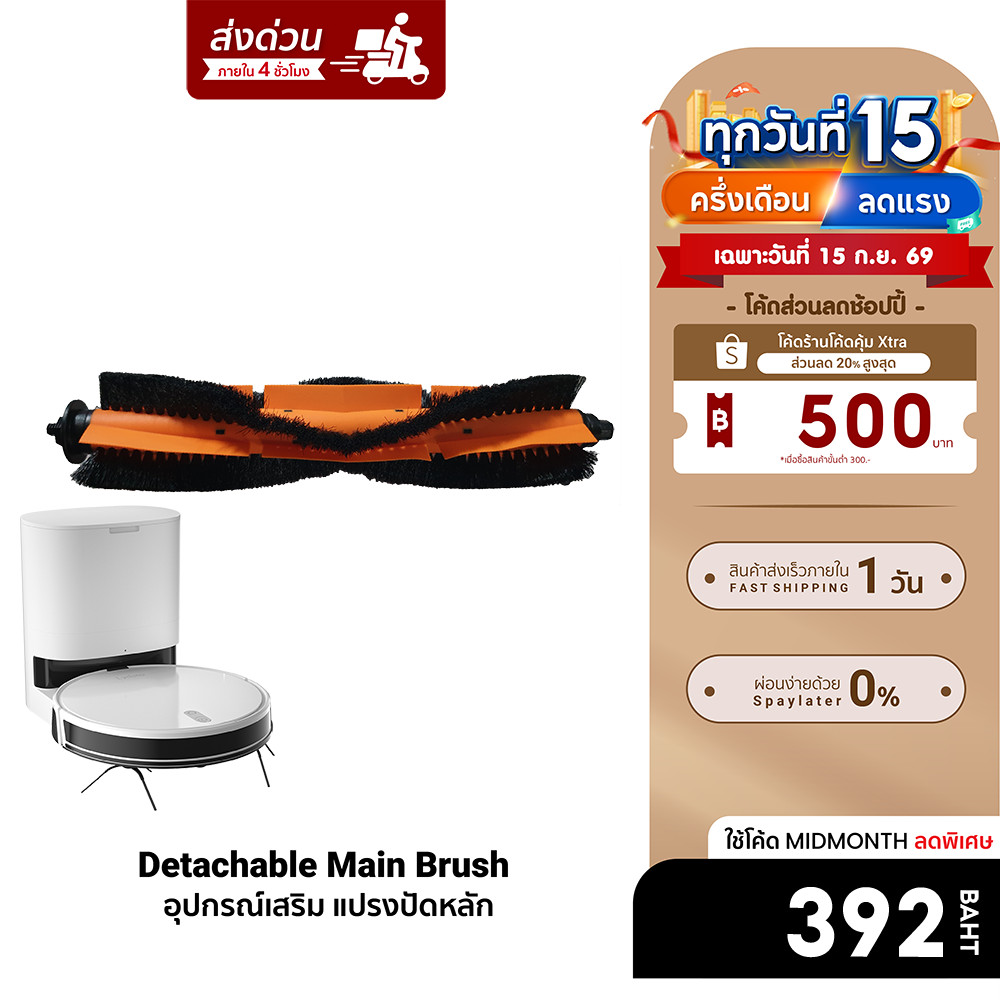 [ลดเหลือ 392] Lydsto แปรงปัดหลัก Detachable Main Brush สำหรับ Lydsto รุ่น G2