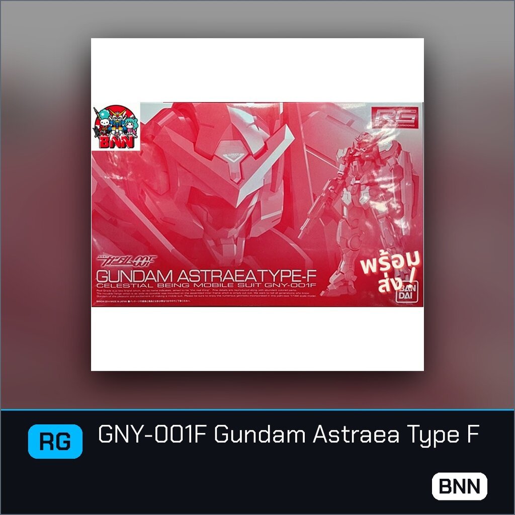 [พร้อมส่ง] Premium Bandai RG 1/144 GNY-001F Gundam Astraea Type F กันพลา Gunpla ของแท้ 100%