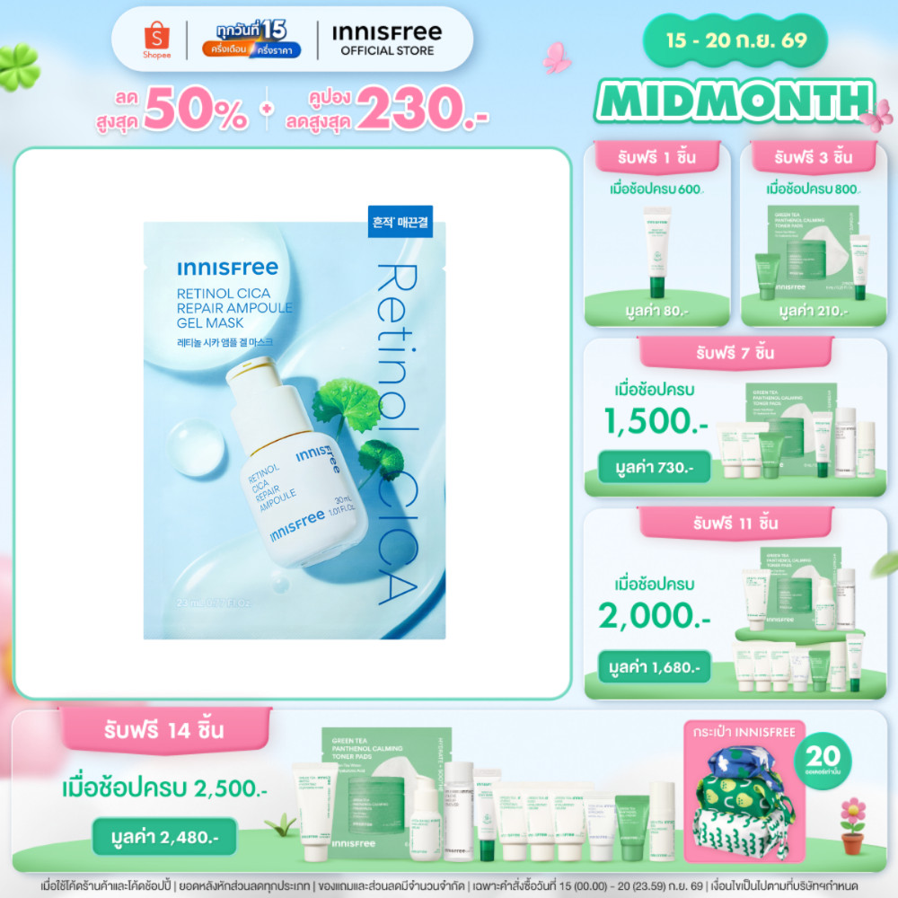 [4 แถม 1] Innisfree Retinol Cica Repair Ampoule Gel Mask 23 ml.แอมพูลเจลมาส์ก กู้ผิวลดระคายเคือง จบปัญหาสิว