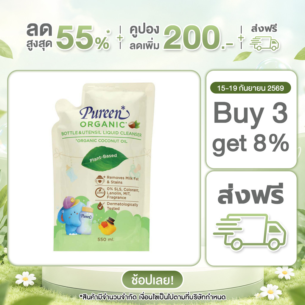 [1 ชิ้น] Pureen เพียวรีน น้ำยาล้างขวดนม สูตรออร์แกนิค กลิ่น Fragrance Free (รีฟิล) 550 ml