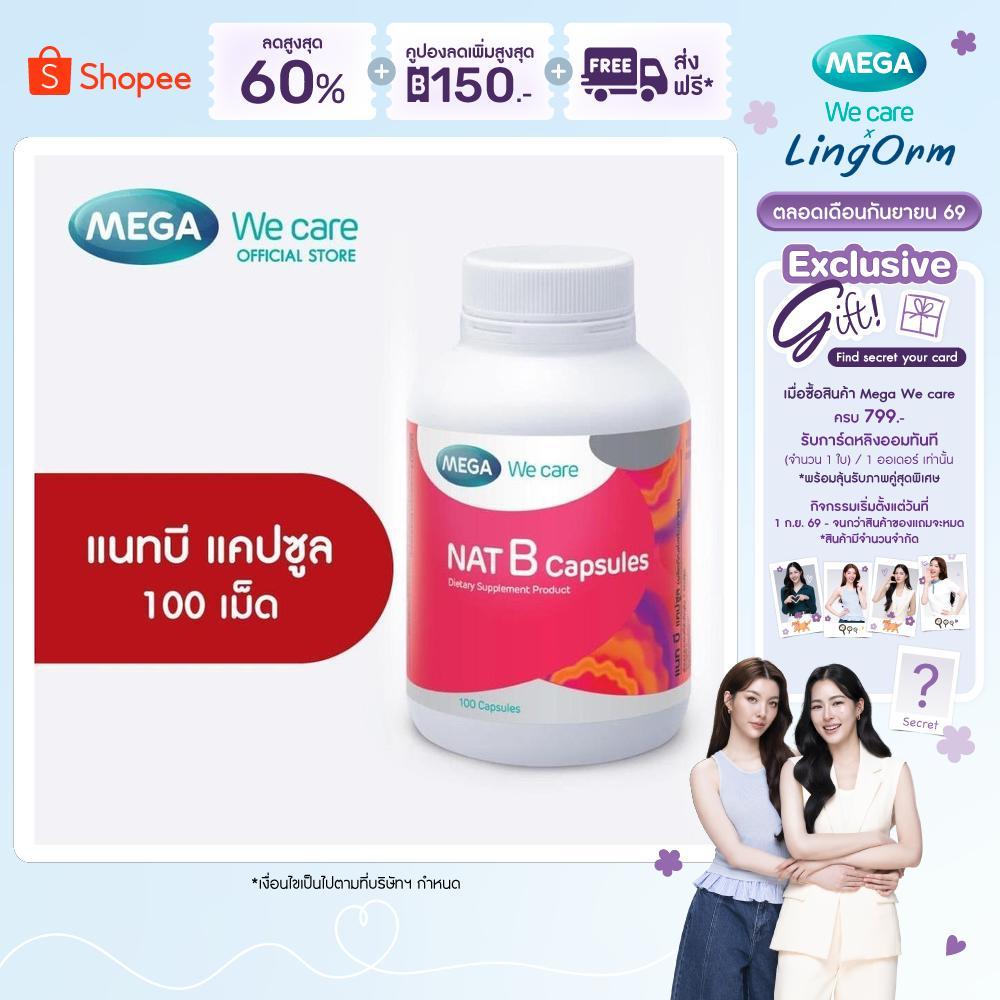 MEGA We care เมก้าวีแคร์ NAT B Capsules (100 's) แนทบี แคปซูล 100 เม็ด (NBF10M)
