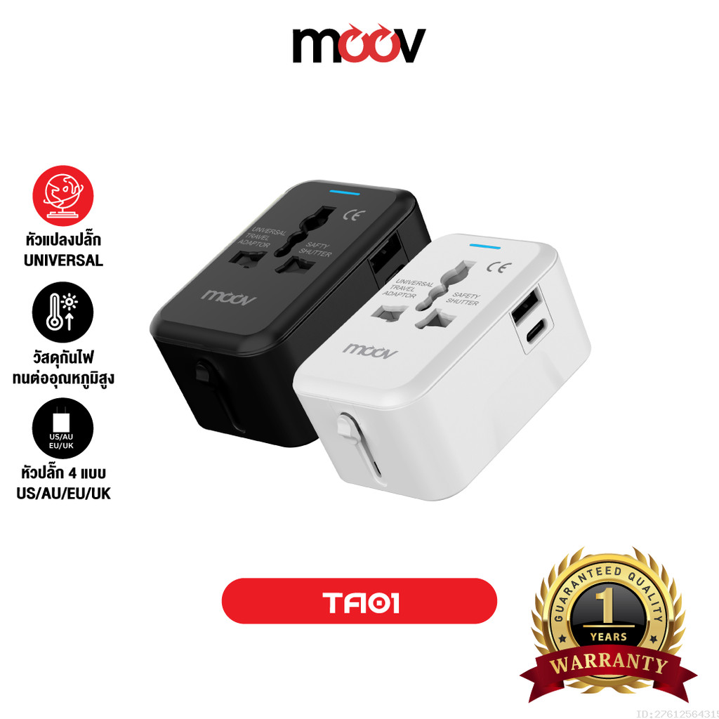 [ส่งไว] Moov TA01 หัวแปลงปลั๊กไฟ Universal Travel Plug Adapter หัวชาร์จ US AU EU UK ใช้ได้ทั่วโลก