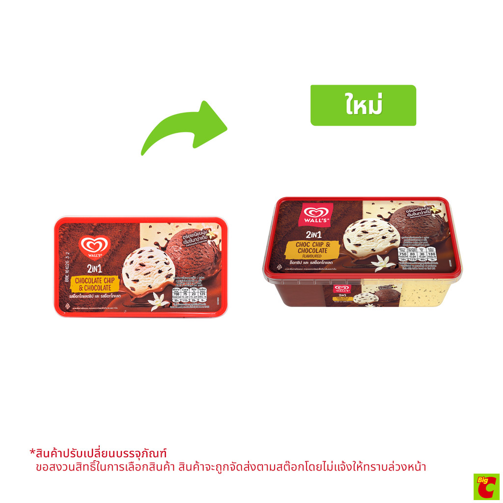 วอลล์ ไอศกรีม 2อิน1 รสช็อกโกแลตชิพและรสช็อกโกแลต 390 ก.