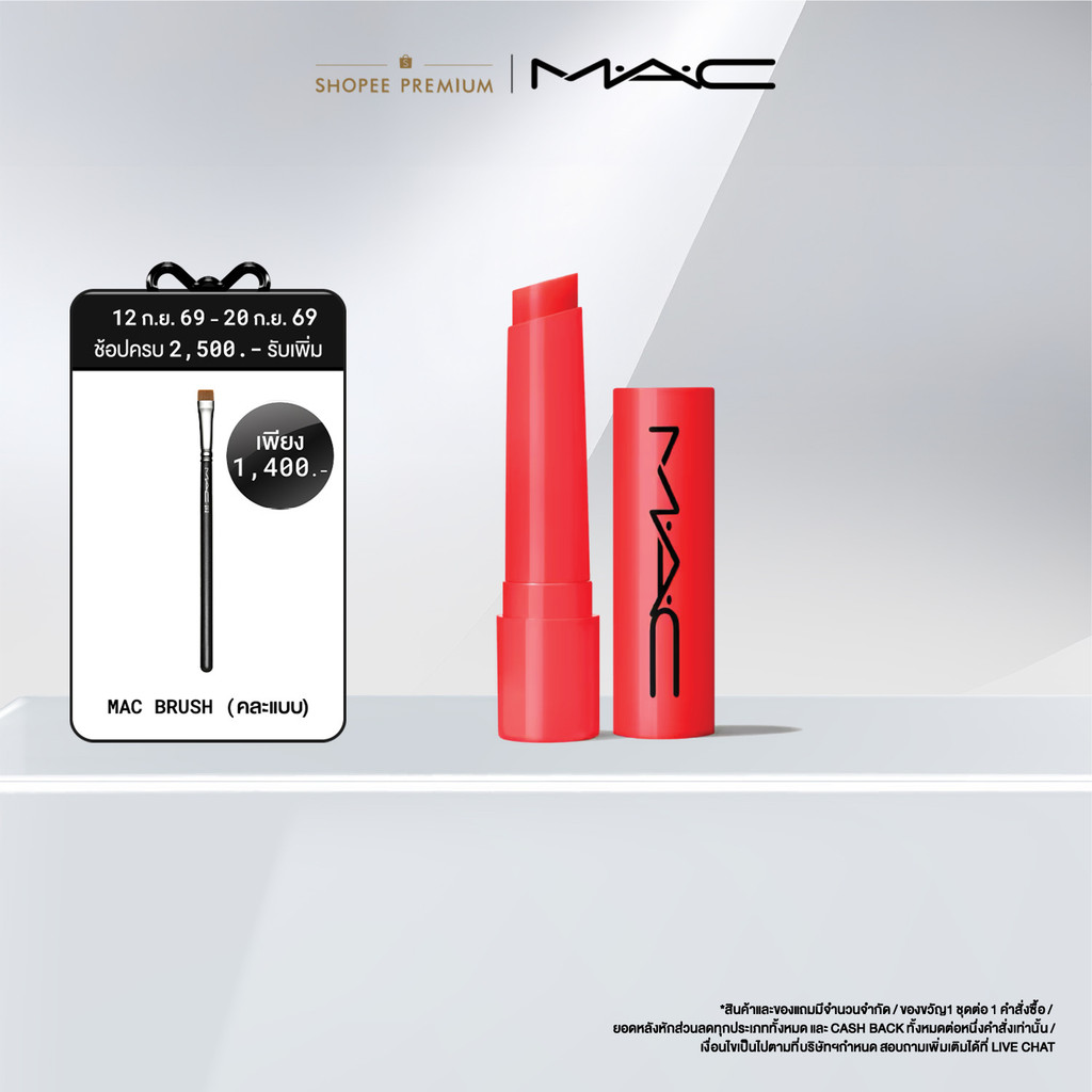 MAC Squirt Plumping Gloss Stick 2.3G / แมค ลิปกลอส ที่รังสรรค์โทนสีสุดซ่าพร้อมความฉ่ำวาวอวบอิ่มให้กับริมฝีปากในแท่งเดียว