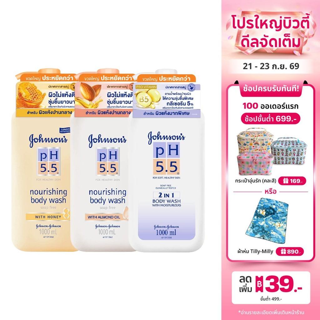[สินค้าขายดี] [แพ็ค3] รวม3สูตร จอห์นสันบอดี้แคร์ ครีมอาบน้ำ พีเอช 5.5 1000 มล. Johnson Body Care pH5.5 รูปที่ 1