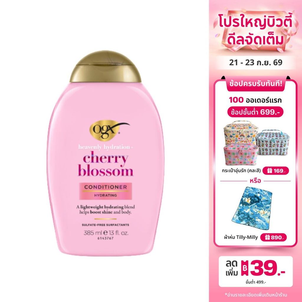 โอจีเอ็กซ์ เฮฟเว่นลี่ ไฮเดรตติ้ง เชอร์รี่ บลอสซัม คอนดิชันเนอร์ 385มล. OGX Cherry Blossoms Conditioner 385ml.