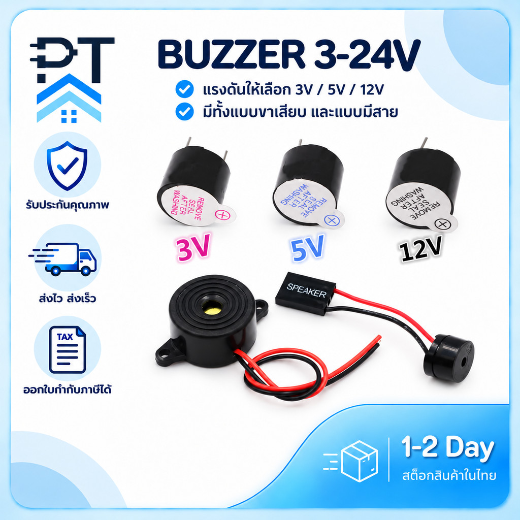 ลำโพง Active Buzzer DC3-24V เสียงกริ่ง ออดไฟฟ้า Piezo Electronic Buzzer
