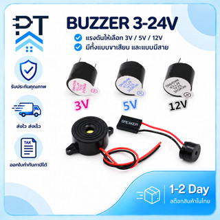 ลำโพง Active Buzzer DC3-24V เสียงกริ่ง ออดไฟฟ้า Piezo Electronic Buzzer