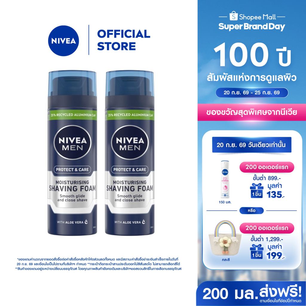นีเวีย เมน โพรเทค&แคร์ เชฟวิ่ง โฟม 200 มล. 2 ชิ้น NIVEA