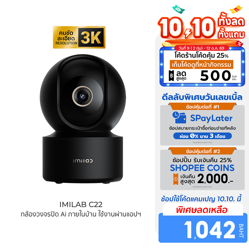 IMILAB C22 กล้องวงจรปิด Ai คมชัด 3K Wi-Fi6 รองรับแอปฯ ตรวจจับ และติดตามมนุษย์ -2Y