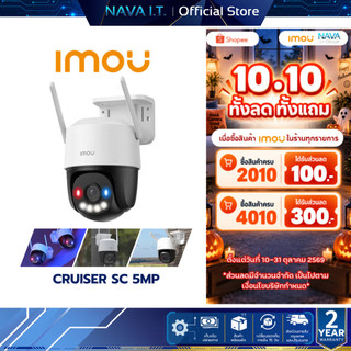IMOU Cruiser SC 5MP (3K) กล้องวงจรปิดไร้สาย Wifi ภายนอก กันน้ำ หมุนได้ ภาพสี 24 ชม.