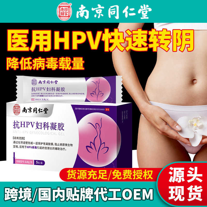 หนานจิงTongrentang hpv Transfer Yinนรีเวชเจลพระราชวังคอช่องคลอดอักเสบพระราชวังคอMilangeอาการคันกลิ่น