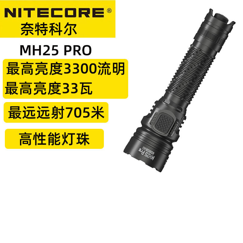 NITECORE MH25 Pro ไฟฉายความสว่างสูง พกพาสะดวก เหมาะสำหรับปีนเขาและใช้งานยุทธวิธี