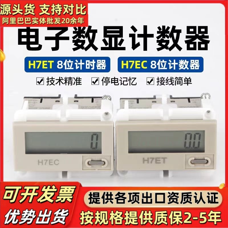 เคาน์เตอร์ขนาดเล็ก H7ET-N/NV/NFV จับเวลา H7ET-BM/N1/NV1/NFV1 จับเวลา H7EC-N