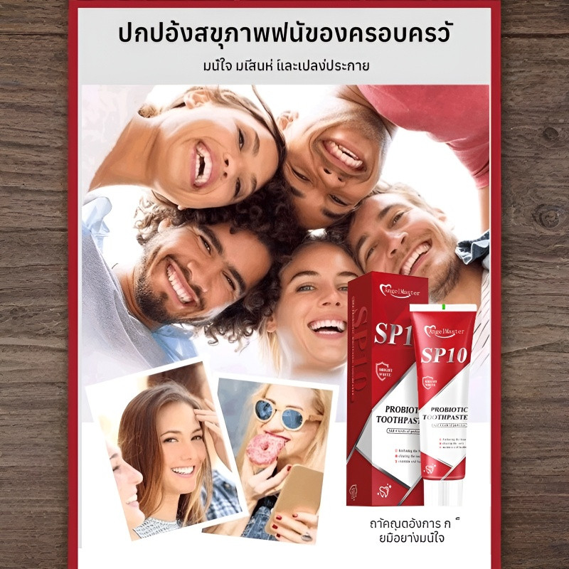 ฟอกฟัน ยาสีฟัน ยาสีฟันโปรไบโอติก SP10 ยาสีฟันทำความสะอาดและขจัดคราบ Whitening Toothpaste - รูปที่ 5