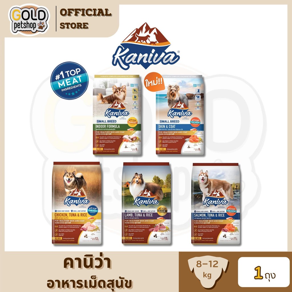 Kaniva อาหารเม็ดสุนัข คานิว่า เกรดพรีเมี่ยม สำหรับสุนัขทุกช่วงวัย ยกกระกระสอบ ขนาด 8-12 Kg