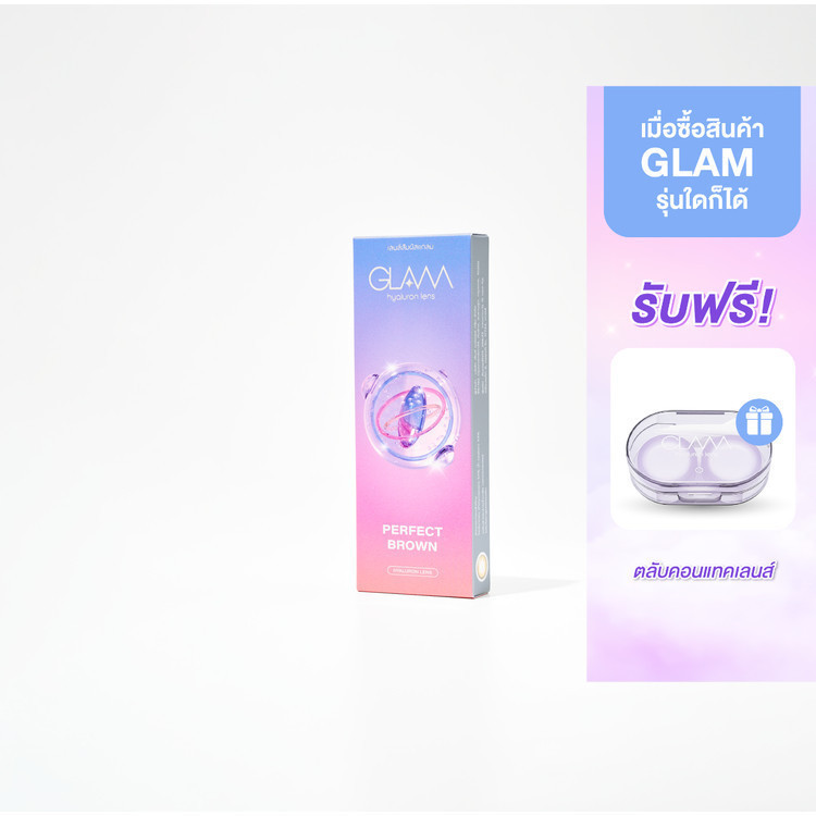 GLAM Perfect Brown รายเดือน Contact Lens คอนแทคเลนส์สี แกลม จำนวน/กล่อง 2 ชิ้น