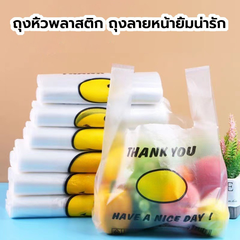 100ชิ้น ถุงหิ้วพลาสติก ถุงลายหน้ายิ้มน่ารัก มีหลายขนาด