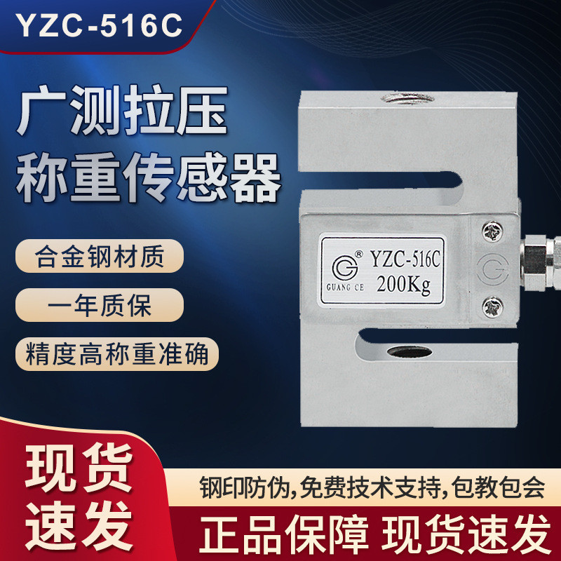 เซ็นเซอร์ S-Type การตรวจจับกว้างของแท้ YZC-516C การตรวจจับกว้าง S-Type Sensor 100/300/500 กก./แรงดัน