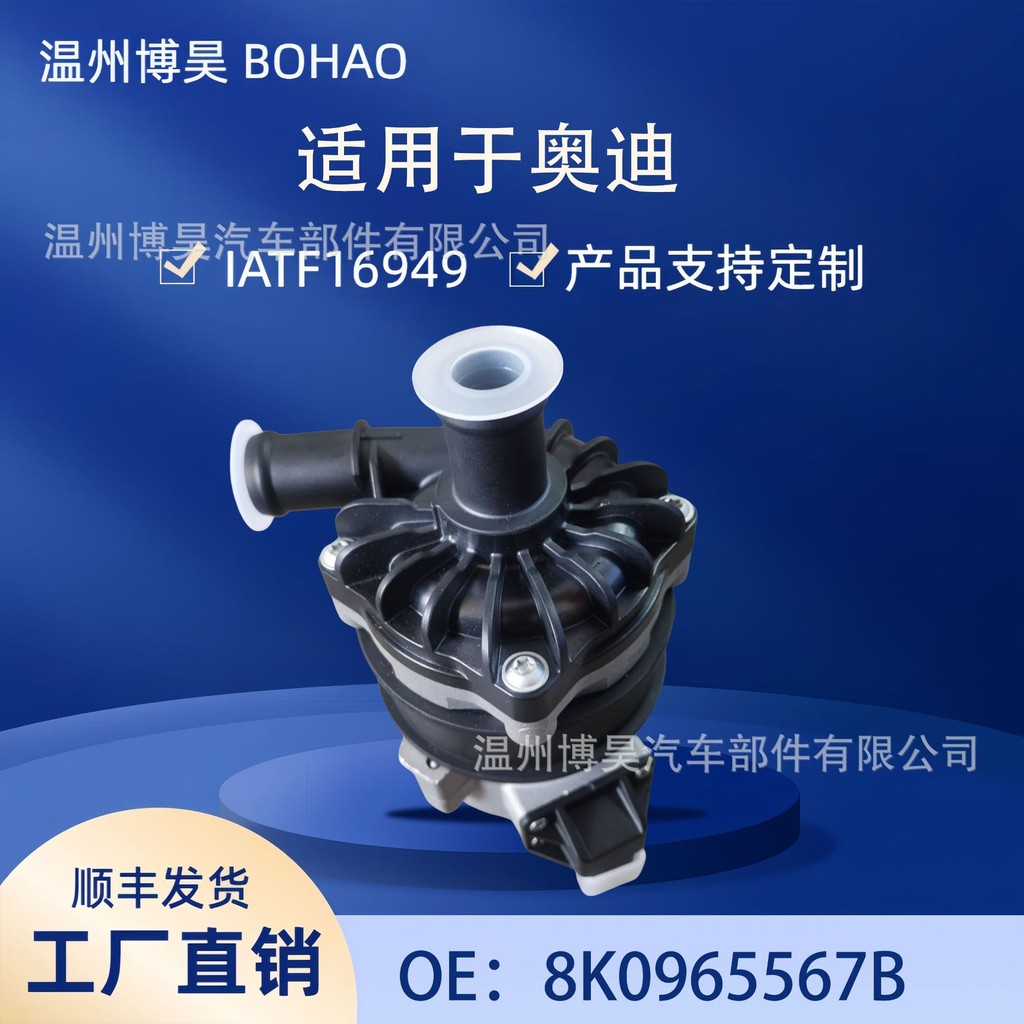 เหมาะสําหรับ Audi A8 4.0 TFSI เครื่องยนต์เสริมปั๊มทําความเย็นน้ํา 8K0965567บี