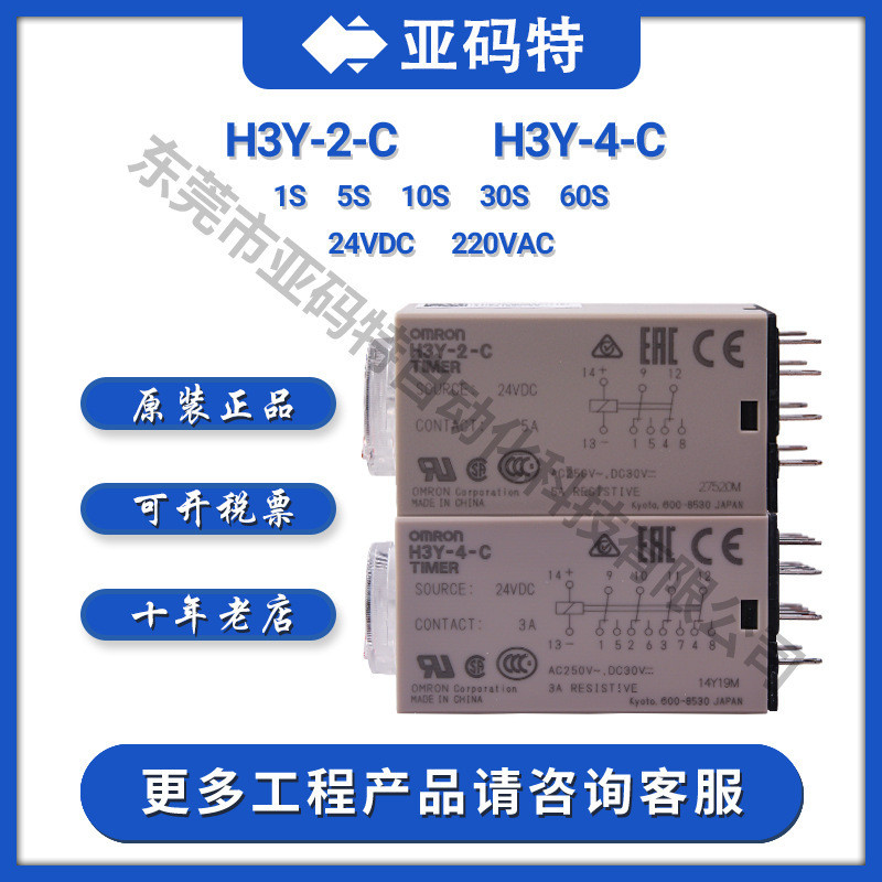 OMRON OMRON H3Y-2-C, H3Y-4-C รีเลย์เวลา Solid Timer Digital Timer