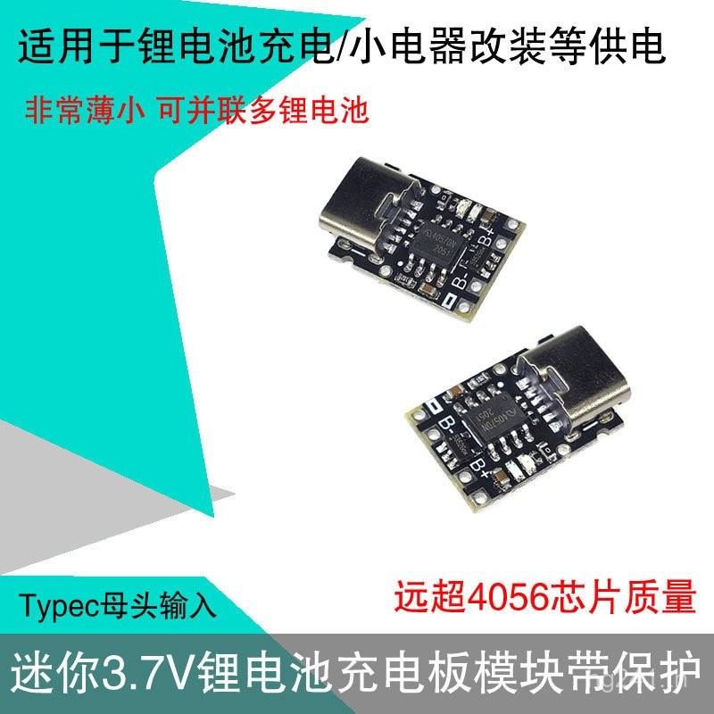 อินเทอร์เฟซ TP4056 บอร์ดชาร์จ Two-in-One Polymer Protection Module แบตเตอรี่ลิเธียม Super Charging 1