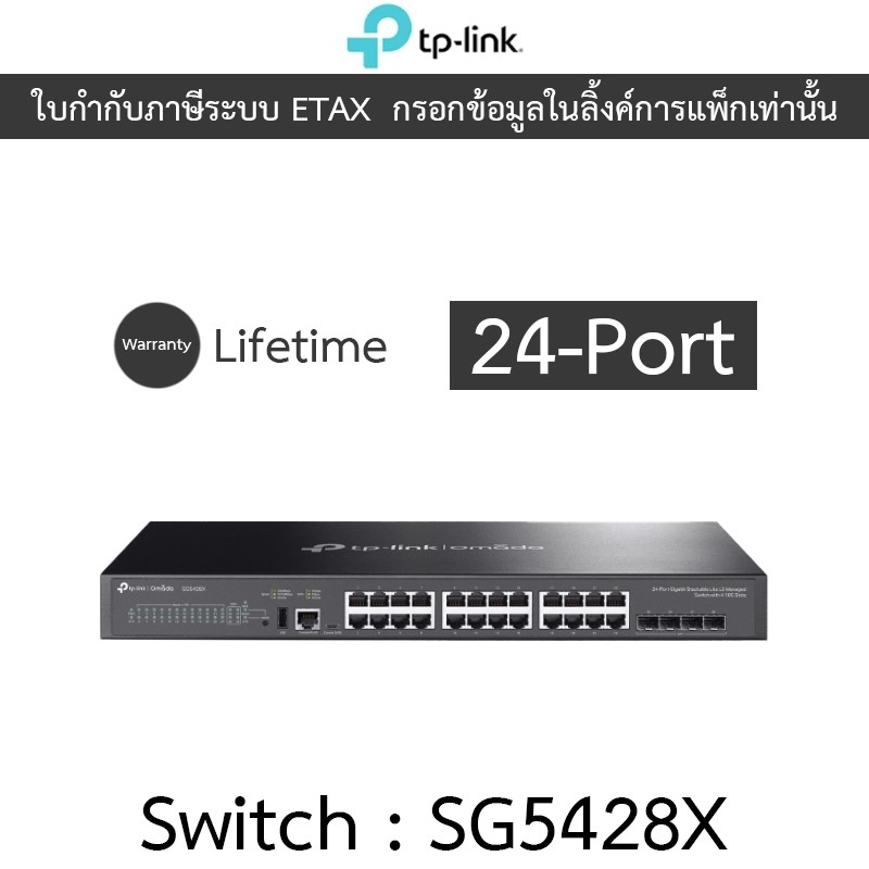 TP-LINK สวิตซ์ Omada 24-Port Gigabit Stackable Lite L3 Managed Switch with 4× 10G Slots รุ่น SG5428X
