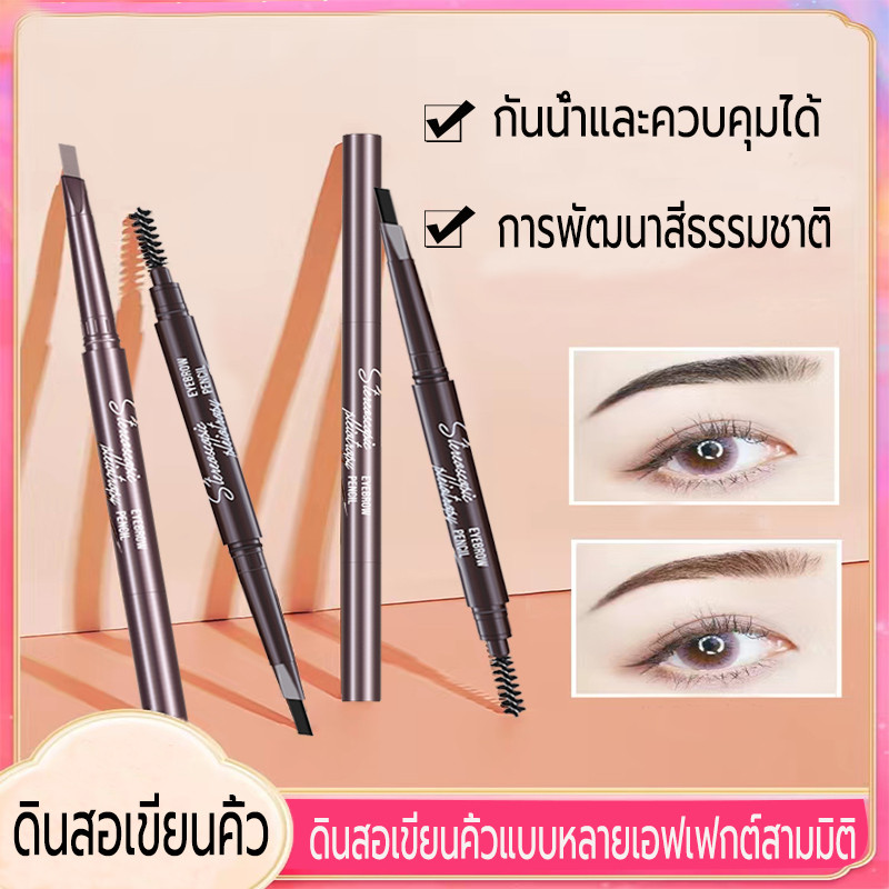 ดินสอเขียนคิ้ว แบบกันน้ำ ติดทนนาน ไม่ซีดจาง มีแปรงปัดคิ้วในตัว สามารถวาดไข้หวัดขนตามธรรมชาติ