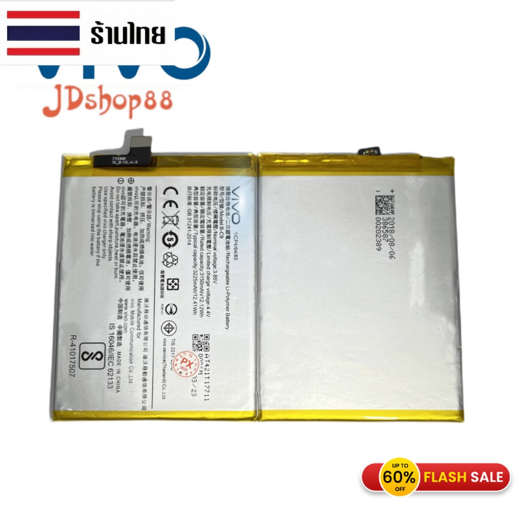Battery Vivo V7 Plus (B-C9) งานแท้ 3225 mAh แบตเตอรี่ Battery Vivo V7 PLUS V7+