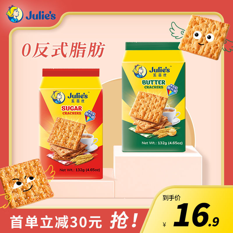 Julie‘s Cream Soda Biscuits 132g Julie‘s Cream Soda Crackers ขนมปังกรอบ Julie‘s 132g ขนมขบเคี้ยว ของ