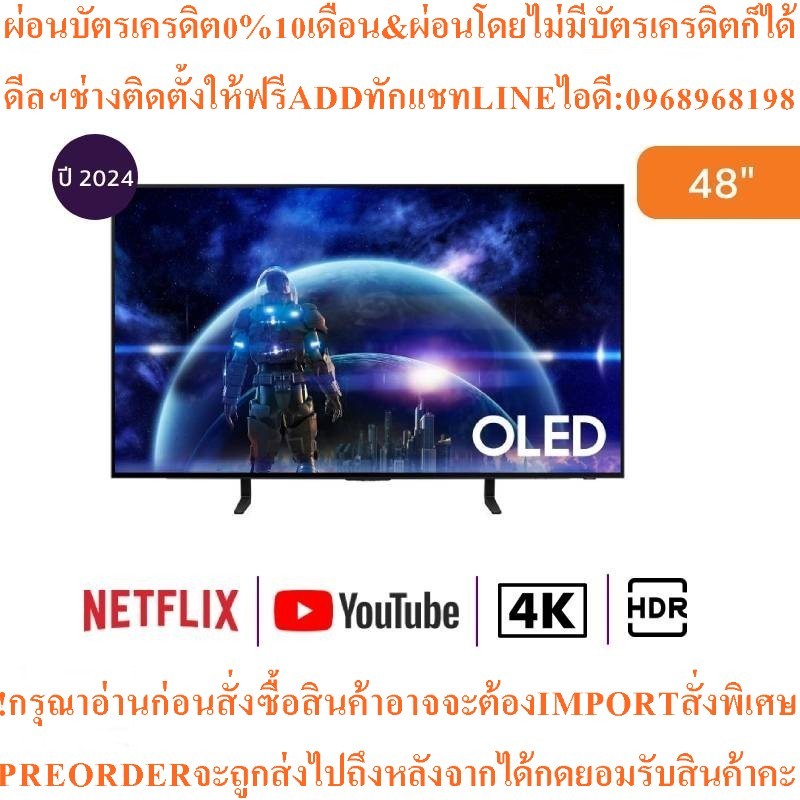 SAMSUNG4Kทีวี48S90Dสมาร์ท48นิ้UHD OLEDรุ่นQA48S90DAEXXTสินค้าใหม่ต้องสั่งเบิกศูนย์แท้PREORDERฟรีSOUN