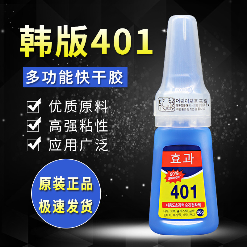 เกาหลี เกาหลี 401 กาว Quick-Drying Super กาวของแท้ 502 กาวซ่อมรองเท้ากาวกาวรองเท้าหนังกาว Super กาวพ