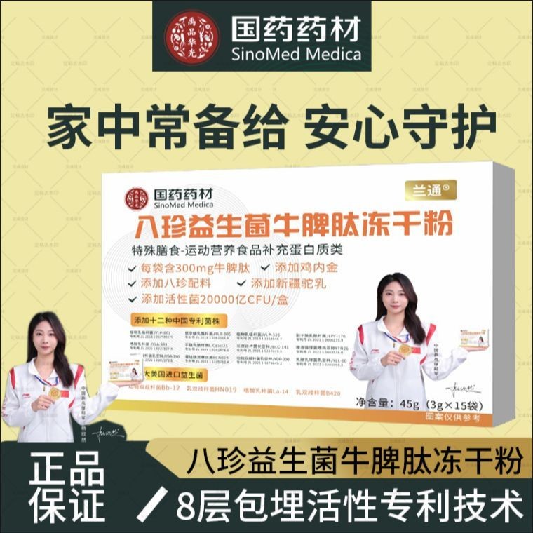 สินค้าใหม่พร้อมสต็อก Guobazhen Probiotics Spleen Peptide Spleen Ammonia Peptide Powder โปรไบโอติกกระ