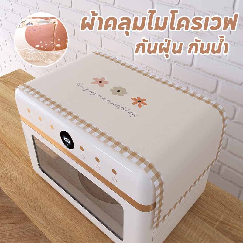 พร้อมส่ง ผ้าคลุมไมโครเวฟ PU ผ้าคุมสำหรับเตาอบ กันฝุ่น กันน้ำ ลายน่ารักตกแต่งห้องครัวและห้องอาหาร