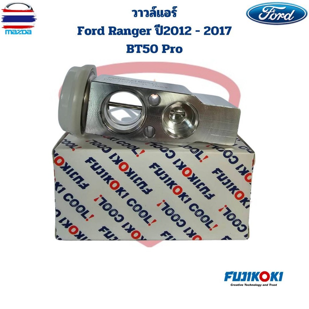 วาล์วแอร์ Ford Ranger year2012 Mazda BT50Pro Fujikoki วาวล์แอร์ Ford Ranger 2012 BT50 Pro ฟอร์ดเรนเจ