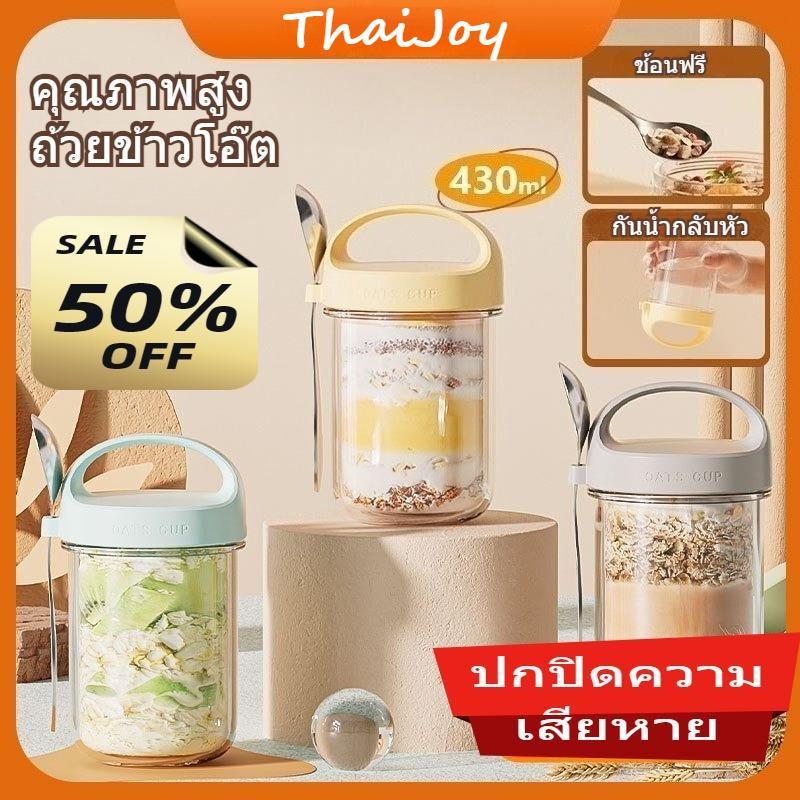 ThaiJoy ถ้วยข้าวโอ๊ต แก้วอาหารเช้า 430ml มีฝาปิดและช้อน แก้วปิดผนึกแบบพกพา ง่าย ข้ามคืน ถ้วยข้าวโอ๊ต แบบพกพา อาหารเช้า ถ้วยโยเกิร์ต มิลค์เชค ถ้วยธัญพืช ถ้วยนม ถ้วยสลัด ผลไม้ข้าวกระป๋อง เหมาะสําหรับเก็บอาหารเช้า ข้าวโอ๊ต