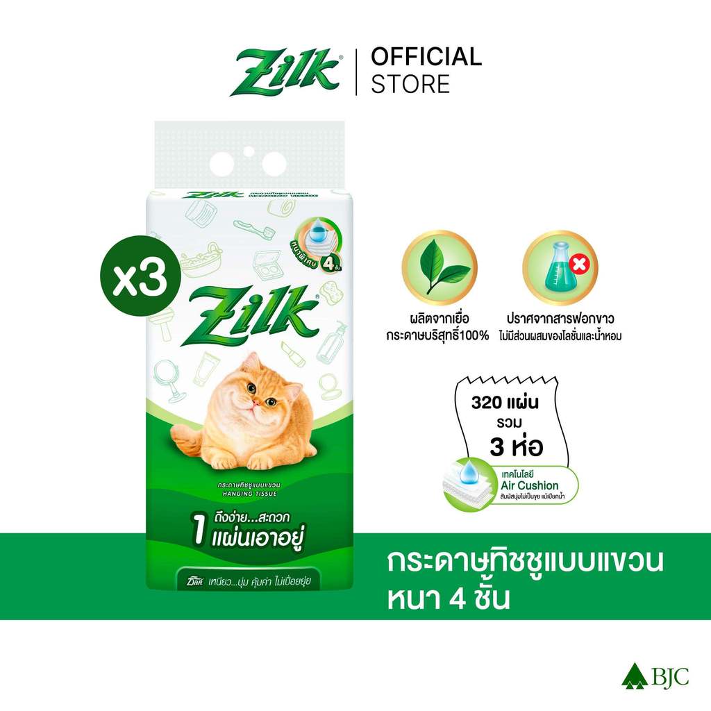 [3 แพ็ก] ซิลค์ กระดาษทิชชูแบบแขวน [Bundle 3] Zilk 4-Ply Toilet Hanging Tissue