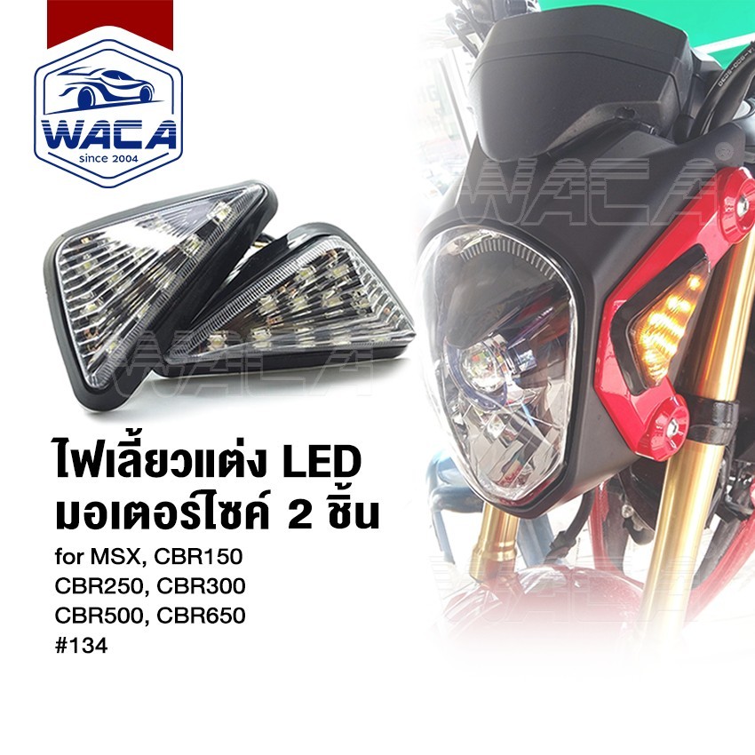 ไฟเลี้ยว LED ไฟเลี้ยวทรงสามเหลี่ยม ไฟเลี้ยวแต่ง ไฟมอเตอร์ไซด์ กันน้ำ 100% 2 ชิ้น (ซ้าย+ขวา) 134