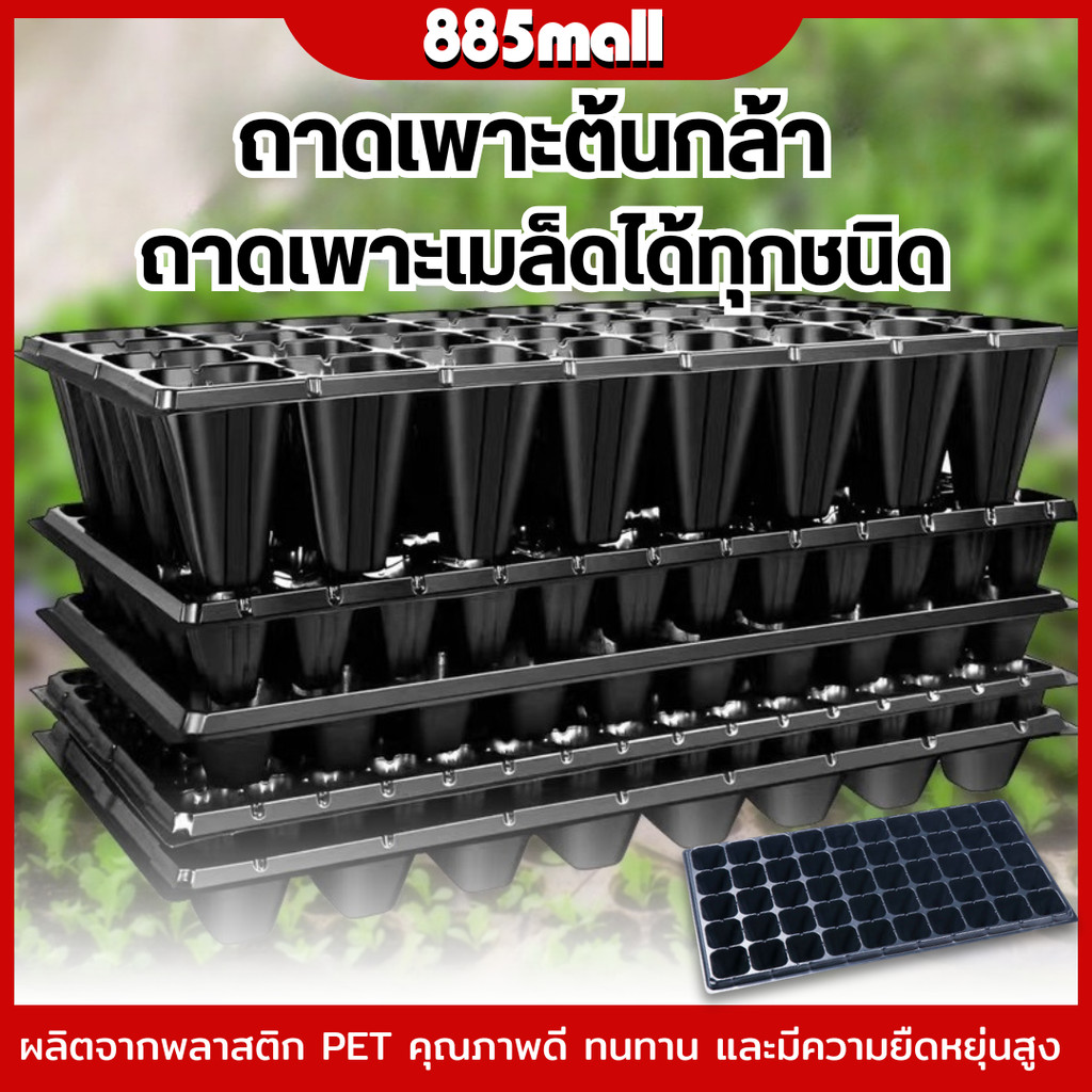 🔥พร้อมส่ง🔥ส่งจากไทย 🚩ถาดเพาะกล้า ถาดเพาะเมล็ด ถาดเพาะชำ หนารุ่นใหม่  ใช้ซ้ำได้ ถาดเพาะกล้าไฮโดรต้นอ่อน 50/105 หลุม