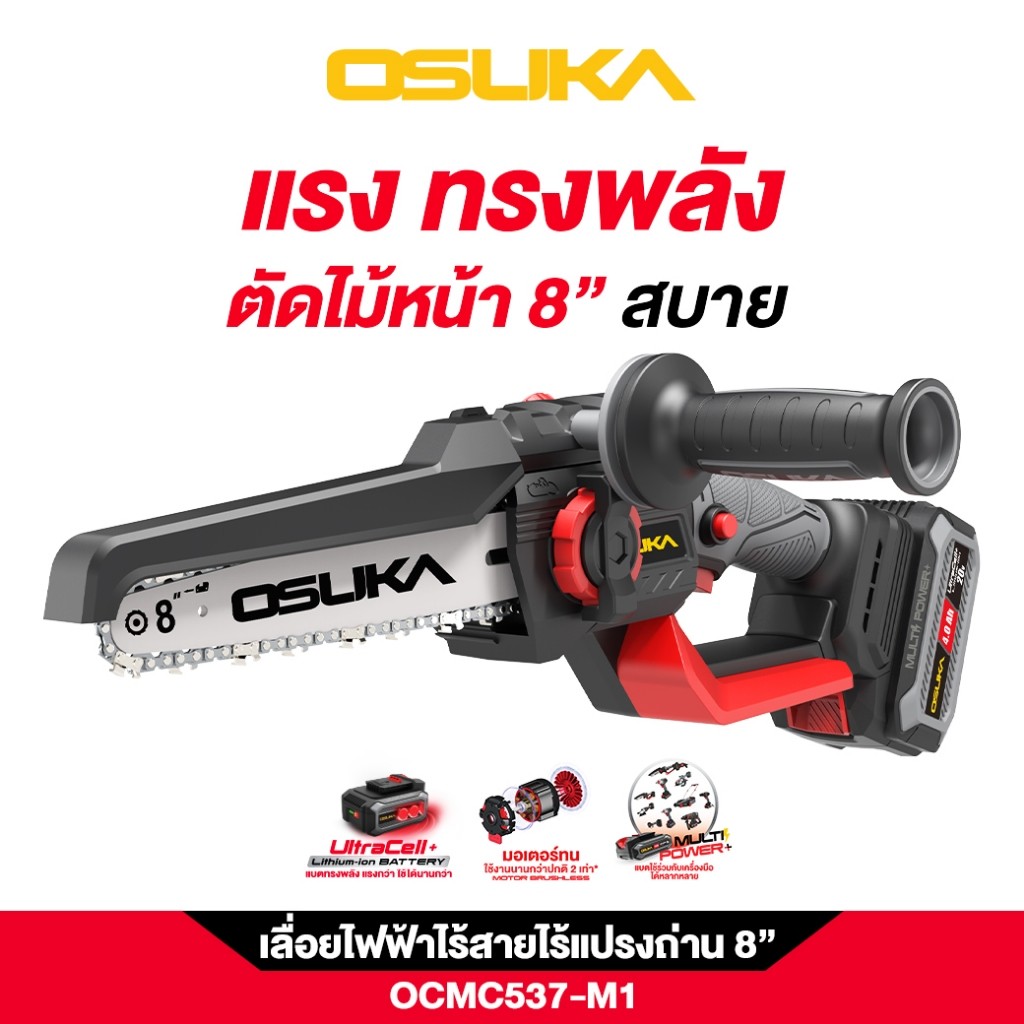( พร้อมส่ง ) OSUKA เลื่อยไฟฟ้าไร้สายไร้แปรงถ่าน 8 นิ้ว No.OCMC537-M1 OSUKA