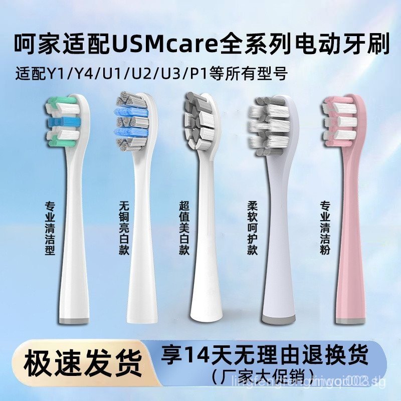 [สรรเสริญ 3026 คน] Hajia USMcare ปรับให้เข้ากับหัวแปรงสีฟันไฟฟ้า Y1/Y4/P3/U2/U3 Marble 45 องศา P1 No