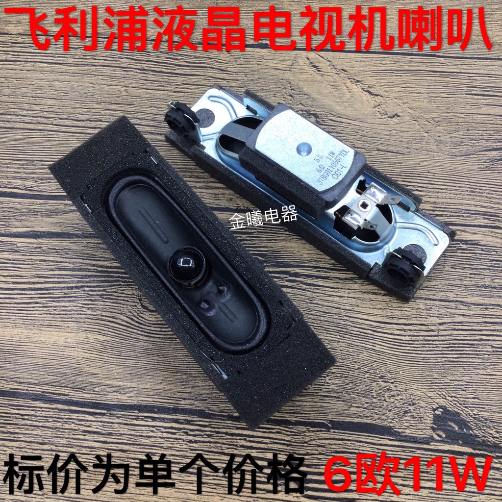 ยี่ห้อใหม่ Philips 29PFL3330/39PFL1530/T3 LCD TV Horn ลําโพง 6 Euro 11W