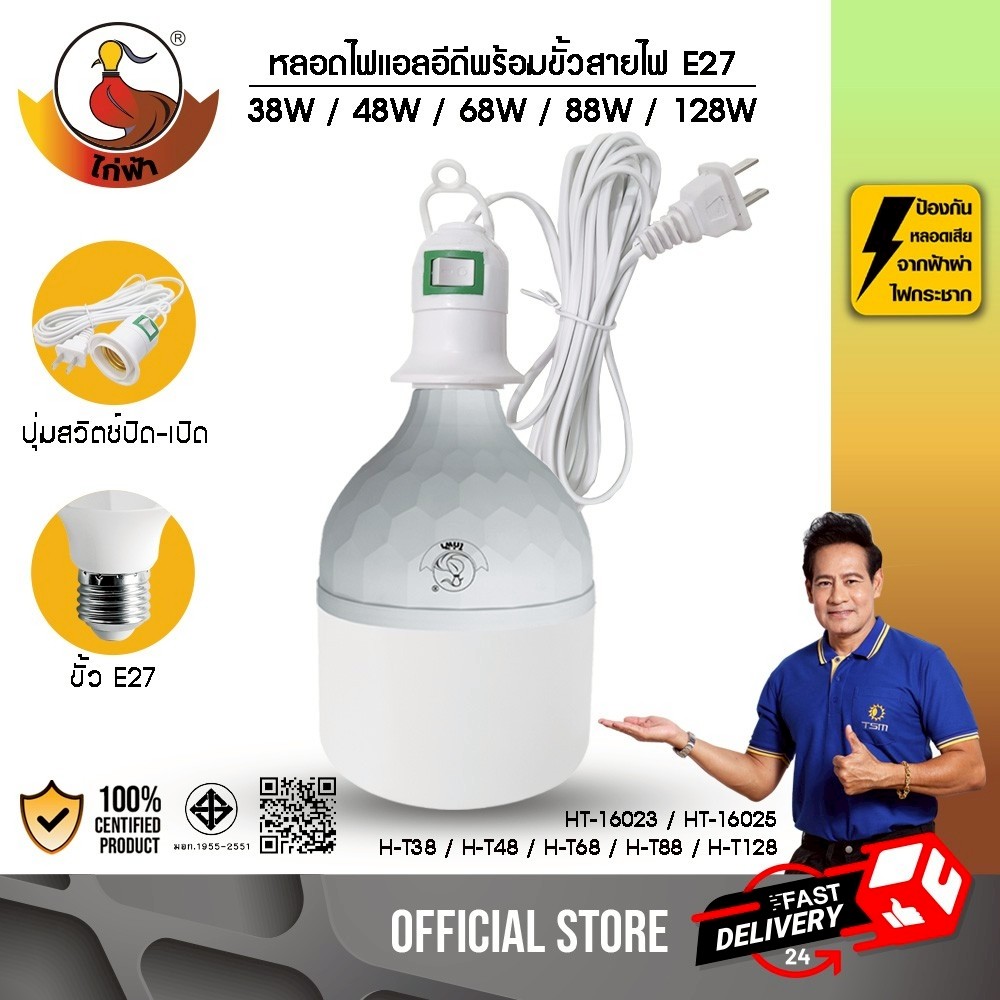 หลอดไฟ พร้อมสายไฟขั้วE27 3เมตร 5เมตร ไฟ LED 38W 48W 68W 88W 128W แสงขาว ขั้วE27 โคมไฟ สายไฟ