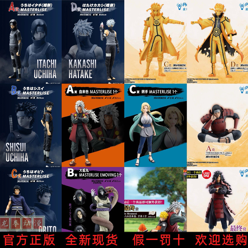 Bandai Naruto Ichiban Kuji Chishou คอลัมน์ Kaidama Uchiha Kanmizumimon Naruto Tsunade Jiraiya Orochi
