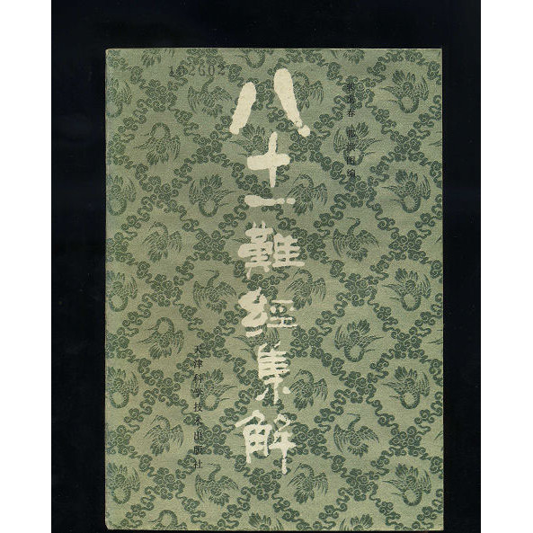 [เวอร์ชันดั้งเดิม] Eighty-1 Hard Classic Collection/Guo Yachun