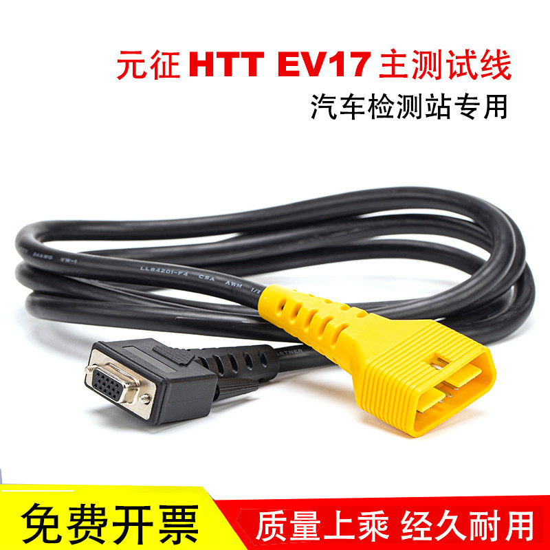 จัดส่ง 24ชม. = บังคับ หยวนเจิ้ง HTTEV17OBD คอสเปอร์ การจัดการรถสํานักงานสถานีตรวจจับรถจักรยานยนต์ทุ่