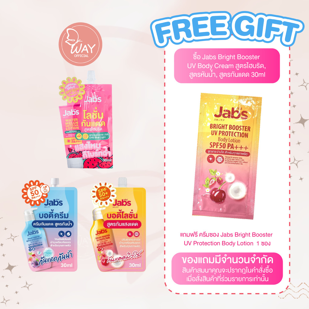[ซอง] Jabs Bright Booster UV Body Cream 30ml แจ๊บส์ ไบรท์ บูสเตอร์ ยูวี บอดี้ ครีม 30ml