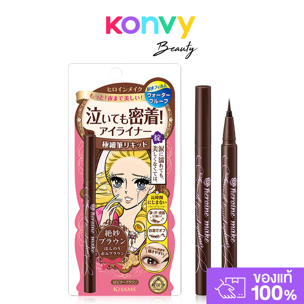 Kiss me Smooth Liquid Eyeliner Super Keep 0.4ml #02 อายไลเนอร์ สีน้ำตาล สูตรกันน้ำ.