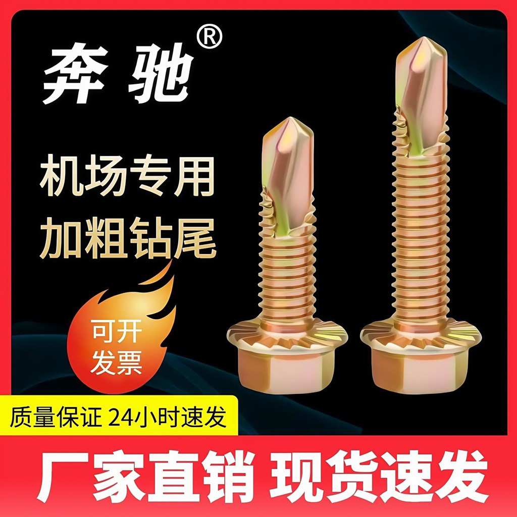 Benz M8 Bold Drill Tail Airport เฉพาะเจาะหางสกรูแตะตัวเองสามารถใบแจ้งหนี้พร้อมสต็อก Fast Shipping ใช